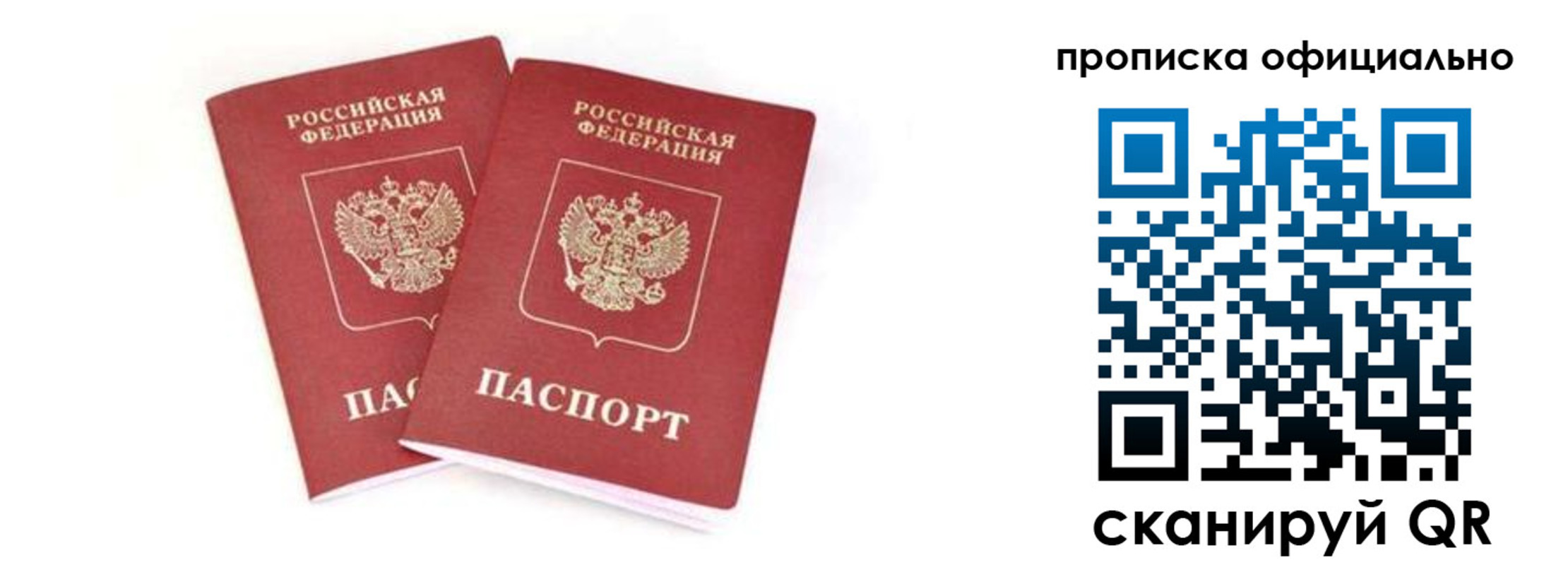где прописаться в Новоалтайске