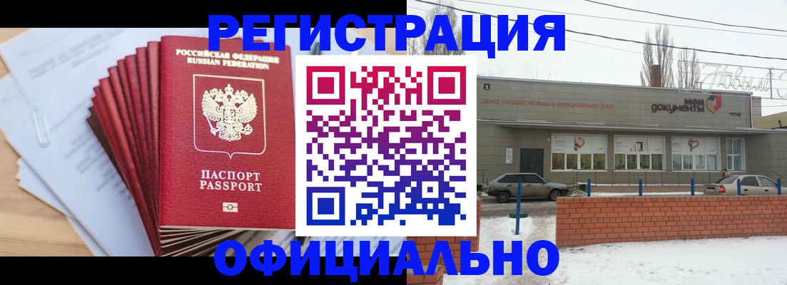 временная регистрация для школы в Новоалтайске
