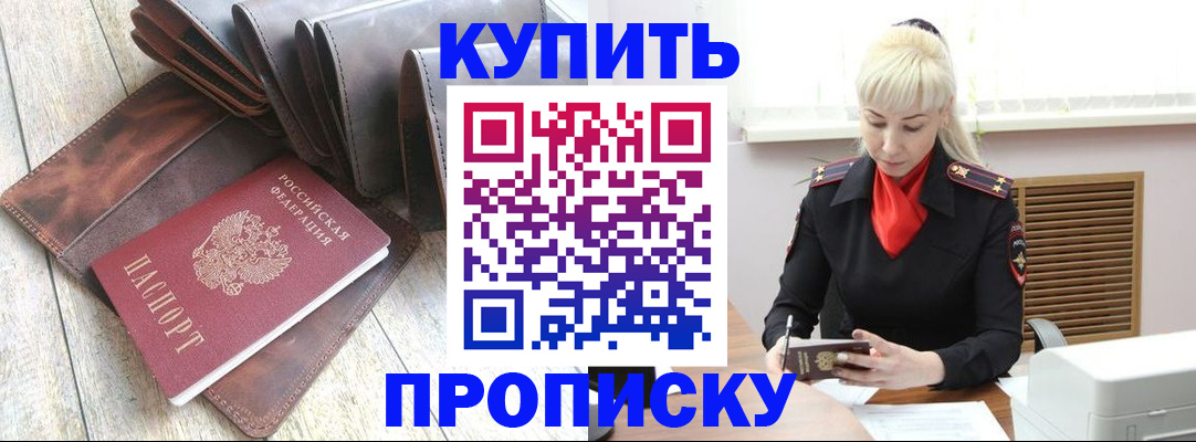 прописка штамп в Новоалтайске