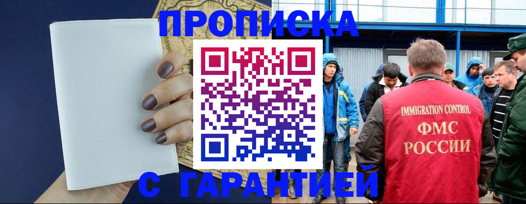 временная регистрация адрес в Новоалтайске