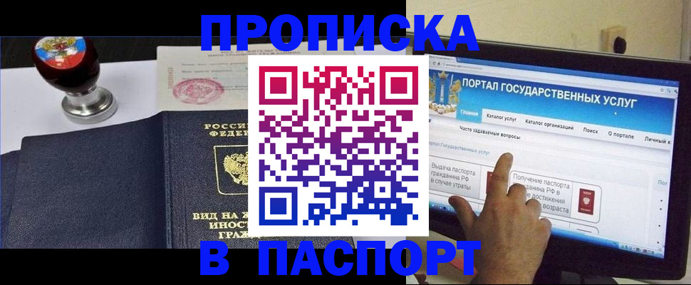 прописка 2025 в Новоалтайске